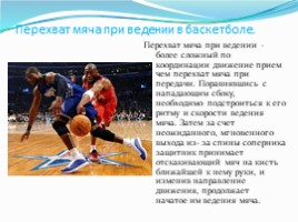 Тактика защиты в баскетболе (6 класс), слайд 11