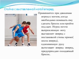 Тактика защиты в баскетболе (6 класс), слайд 4
