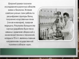 Наука в СССР в 1940-1960-е гг. (11 класс), слайд 10