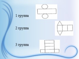 Царство геометрических фигур, слайд 14