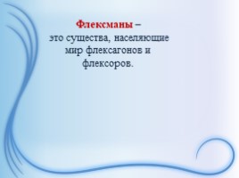 Царство геометрических фигур, слайд 25