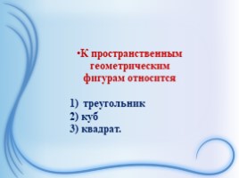 Царство геометрических фигур, слайд 27