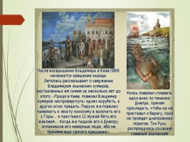 История возникновения христианства на Руси, слайд 10