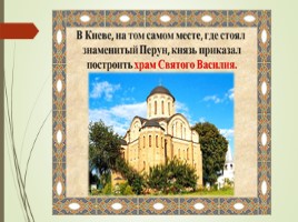 История возникновения христианства на Руси, слайд 11