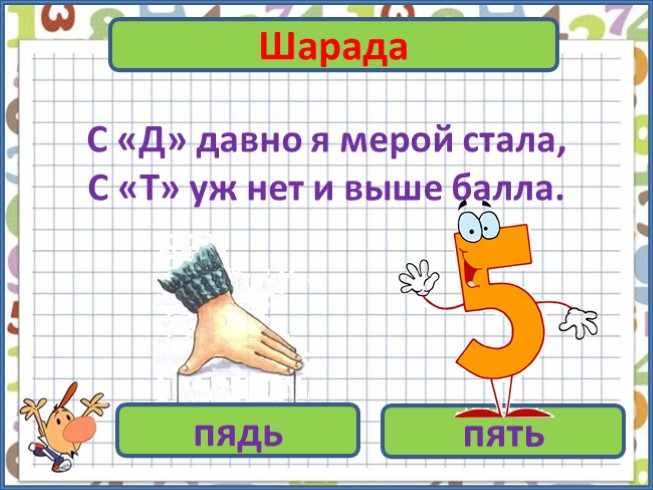 Презентация - Диаграмма и решение задач (3 класс)