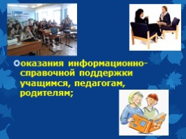 Использование современных психолого - педагогических методов в профориентации школьников, слайд 32