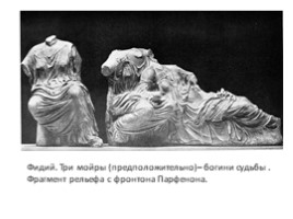 Искусство Древней Греции, слайд 33