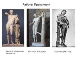Искусство Древней Греции, слайд 39