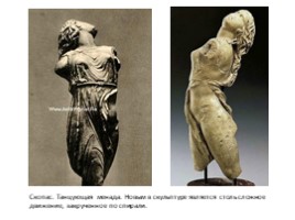 Искусство Древней Греции, слайд 42
