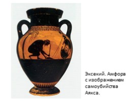 Искусство Древней Греции, слайд 61