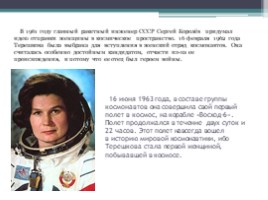 Первая женщина-космонавт, слайд 4