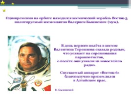 Первая женщина-космонавт, слайд 5