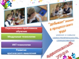 Эффективные методы обучения, слайд 3