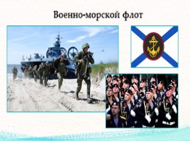 Армия России (для детей), слайд 13