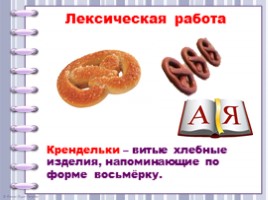 Ю. Ермолаев «Два пирожных» (2 класс УМК «Школа России»), слайд 11