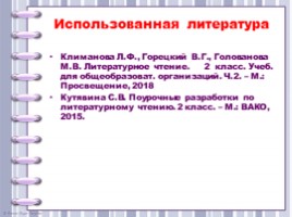 Ю. Ермолаев «Два пирожных» (2 класс УМК «Школа России»), слайд 19