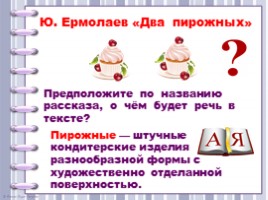 Ю. Ермолаев «Два пирожных» (2 класс УМК «Школа России»), слайд 5