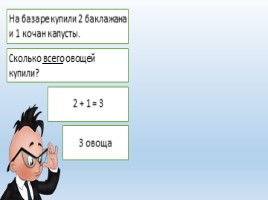 Задача (математика 1 класс), слайд 7