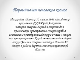 Что мы знаем о космосе и космических ракетах?, слайд 6