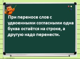 Удвоенные согласные, слайд 22