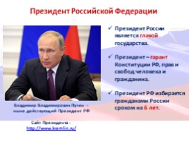 Главная книга государства Конституции Российской Федерации - 25 лет!, слайд 20