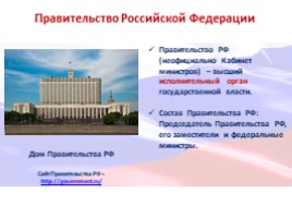 Главная книга государства Конституции Российской Федерации - 25 лет!, слайд 24