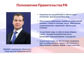Главная книга государства Конституции Российской Федерации - 25 лет!, слайд 25