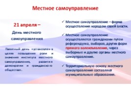 Главная книга государства Конституции Российской Федерации - 25 лет!, слайд 27