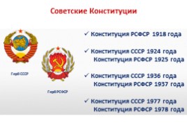 Главная книга государства Конституции Российской Федерации - 25 лет!, слайд 6