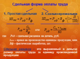 Формы и системы оплаты труда, слайд 7