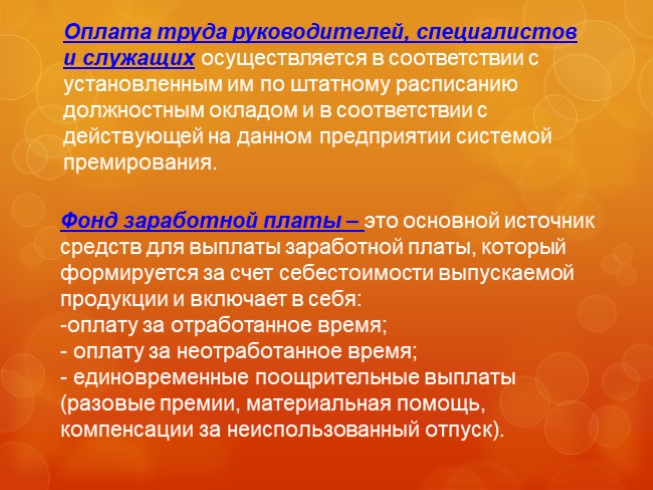 Презентация Формы и системы оплаты труда