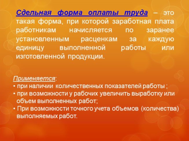 Презентация Формы и системы оплаты труда