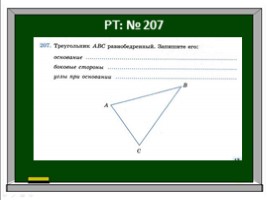 Классификация треугольников по сторонам, слайд 14