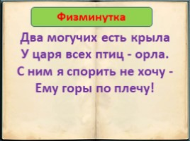 Как птицы царя выбирали. Хакасская сказка (3 класс), слайд 15