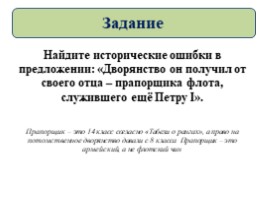 Реформы управления Петра I (8 класс УМК Торкунова А.В.), слайд 47