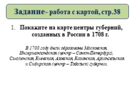 Реформы управления Петра I (8 класс УМК Торкунова А.В.), слайд 52