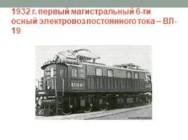 История развития локомотива, слайд 17