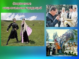 Народы России - осетины (9 класс), слайд 13