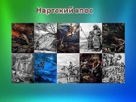 Народы России - осетины (9 класс), слайд 5