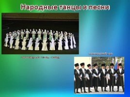 Народы России - осетины (9 класс), слайд 6