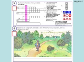 Логические задачи, кроссворды, задачи, слайд 8