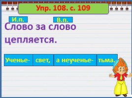 Учимся определять падежи (3 класс), слайд 13