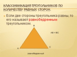 Треугольник и его виды, слайд 9