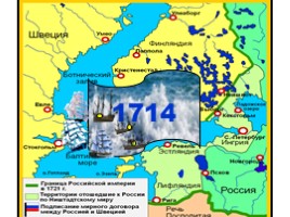 Великая Северная война 1700-1721 гг. (8 класс), слайд 106