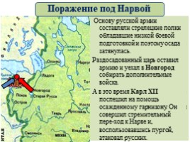 Великая Северная война 1700-1721 гг. (8 класс), слайд 26