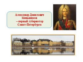 Великая Северная война 1700-1721 гг. (8 класс), слайд 35