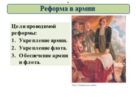 Великая Северная война 1700-1721 гг. (8 класс), слайд 45