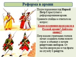 Великая Северная война 1700-1721 гг. (8 класс), слайд 46