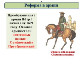 Великая Северная война 1700-1721 гг. (8 класс), слайд 47