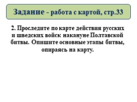 Великая Северная война 1700-1721 гг. (8 класс), слайд 75